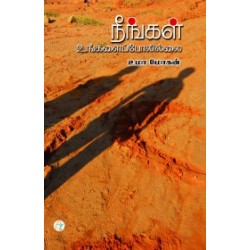 நீங்கள் உங்களைப் போலில்லை நீங்கள் உங்களைப் போலில்லை