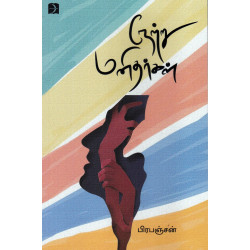 நேற்று மனிதர்கள்