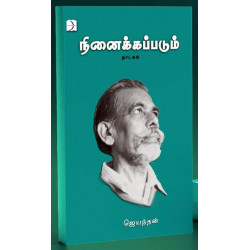 நினைக்கப்படும்.