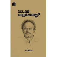 ஊடகம் யாருக்கானது?