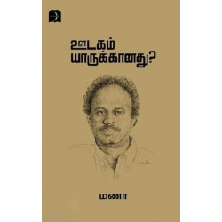 ஊடகம் யாருக்கானது? ஊடகம் யாருக்கானது?