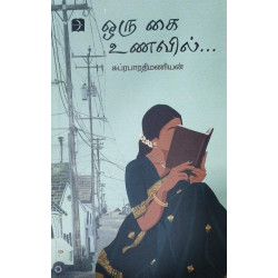 ஒரு கை உணவில்