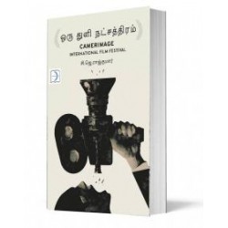 ஒரு துளி நட்சத்திரம்