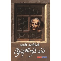 ஒற்றைப் பல்