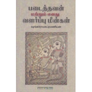 படைத்தவன் மற்றும் எனது வளர்ப்பு மீன்கள்