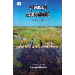 பாண்டியர் கல்லணை