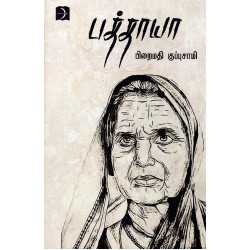 பத்தாயா