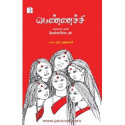 பெண்ணச்சி பெண்ணச்சி