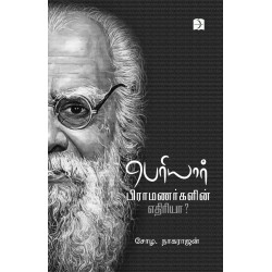 பெரியார் பிராமணர்களின் எதிரியா?