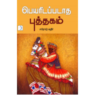 பெயரிடப்படாத புத்தகம்