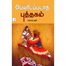 பெயரிடப்படாத புத்தகம்