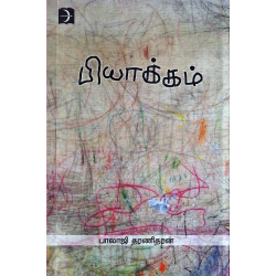 பியாக்கம்