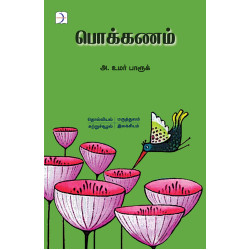 பொக்கணம்