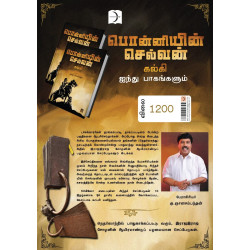 பொன்னியின் செல்வன் (டிஸ்கவரி புக் பேலஸ்)