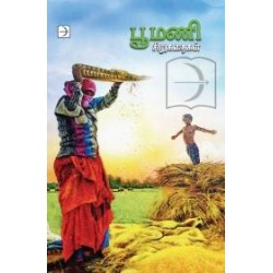 பூமணி சிறுகதைகள் (டிஸ்கவரி புக் பேலஸ்)