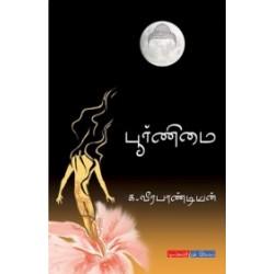 பூர்ணிமை