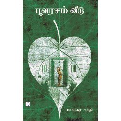 பூவரசம் வீடு