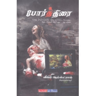 போர்த்திரை
