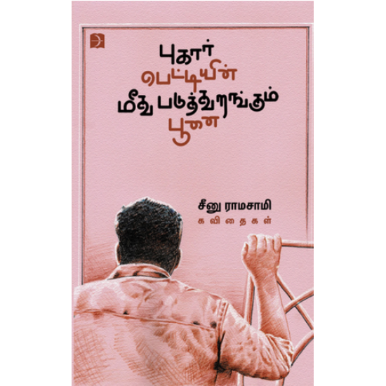 புகார்பெட்டியின் மீது படுத்துறங்கும் பூனை (PB)