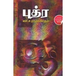 புத்ர புத்ர