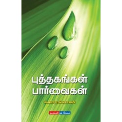 புத்தகங்கள் பார்வைகள் புத்தகங்கள் பார்வைகள்