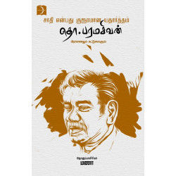 சாதி என்பது குரூரமான யதார்த்தம்  சாதி என்பது குரூரமான யதார்த்தம்