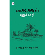 சைகோன் புதுச்சேரி