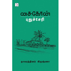 சைகோன் புதுச்சேரி