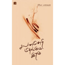 சலனமின்றி மிதக்கும் இறகு