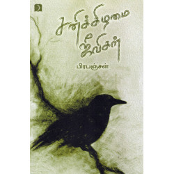 சனிக்கிழமை ஜீவிகள்