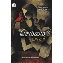 செம்மை மாதர்