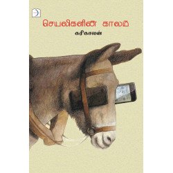 செயலிகளின் காலம்