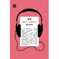 ஷாஜி இசைக் கட்டுரைகள் (முழுத் தொகுப்பு)