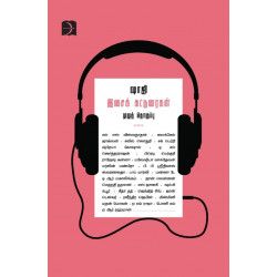 ஷாஜி இசைக் கட்டுரைகள் (முழுத் தொகுப்பு)