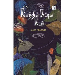 சிப்பத்தில் கட்டிய கடல்