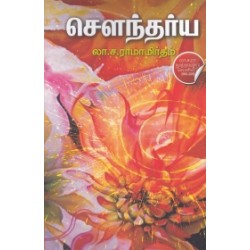 சௌந்தர்ய