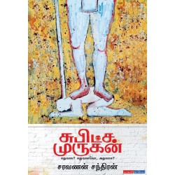 சுபிட்ச முருகன் - எதுவாக? எதுவாகவோ, அதுவாக?