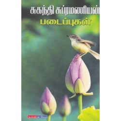 சுகந்தி சுப்பிரமணியன் படைப்புகள்