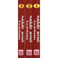 சுதந்திர தாகம் (3 பாகங்கள்)