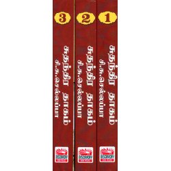 சுதந்திர தாகம் (3 பாகங்கள்) சுதந்திர தாகம் (3 பாகங்கள்)