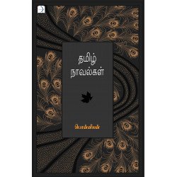 தமிழ் நாவல்கள்