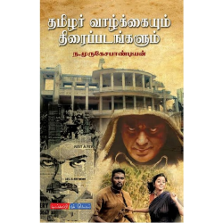தமிழர் வாழ்க்கையும் திரைப்படங்களும்