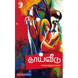 தாய் வீடு