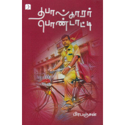 தபால்காரர் பொண்டாட்டி தபால்காரர் பொண்டாட்டி