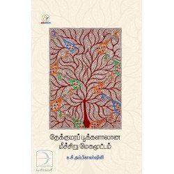 தேக்குமரப் பூக்களாலான மீச்சிறு மேகமூட்டம்