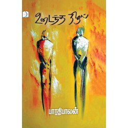 உடைந்த நிழல்