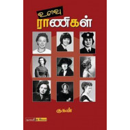 உளவு ராணிகள்