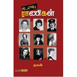 உளவு ராணிகள் உளவு ராணிகள்