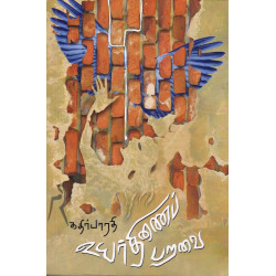 உயர்திணைப் பறவை