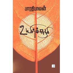 உயிர்ச்சுழி